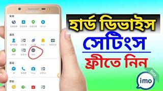 ১০০% হার্ড ডিভাইস সেটিংস দেখুন। নতুন আপডেট আলফা ২০২৪।#allsubscribe