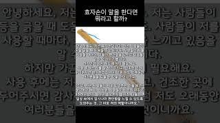 효자손이 사람처럼 말을한다면? #효자손#상상 #도움주는글 #뻘짓