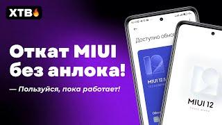  НОВЫЙ МЕТОД ПРОШИВКИ MIUI БЕЗ РАЗБЛОКИРОВКИ НА XIAOMI! | ЗАПИСЬ ЗВОНКОВ И ДРУГОЕ БЕЗ ПК!