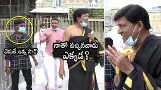 Actor Rajendra Prasad FUNNY INCIDENT At Tirupati | Rajendra Prasa Visits  Tirupati | Daily Culture