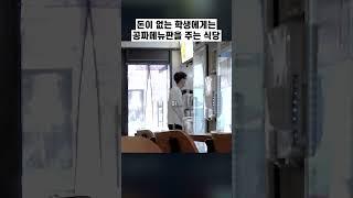 식당 사장님들의 '눈물나는 인심'