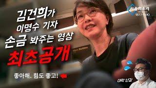 김건희가 이명수 기자 손금 봐주는 영상 최초공개 [퍼스트레이디 개봉 기념]