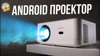  ПРОЕКТОР c Android для домашнего кинотеатра - Thundeal TD92 Pro