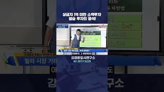 상급지 1억 미만 소액투자 필승 투자의 정석!