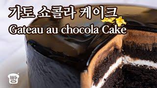 Easy-peasy way to make a cake~ Gateau au Chocola cake
