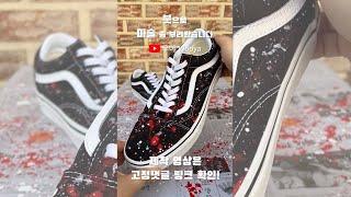 I did magic with a brush. | Vans Old Skool | Shoes Custom Shorts Video #custom #vans #shorts