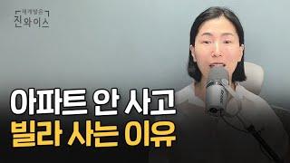 절대 사면 안 되는 빌라‍️