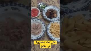 #احلي_غداء_تحضريه_في_دقايق#اسرع_غداء_تحضريه_في_دقايق#اكسبلور#اكلات#اكلات_سريعه#اكلات_سريعة#تريندات#