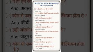 All one day exam questions #gkgs #ssc #trendingreels #trendshort #sscgl #sccgd #nda #viralshort #gs