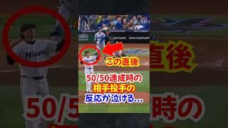 大谷翔平から50号ホームランを打たれたバウマン良い人すぎて涙が止まらない...50/50#大谷翔平 #ホームラン #wbc