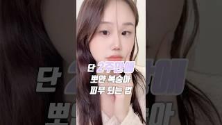 단 2주만에 뽀얘지고 잡티 없애는법? #미백케어 #마일드랩 #미백관리루틴 #잡티케어루틴 #피부관리법 #kbeauty #미백화장품 #미백크림 #타채널협찬 #잡티세럼