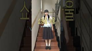 #쇼핑몰 #하울 #더기 #여름코디추천