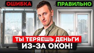 Тёплые окна БЕЗ ОШИБОК: от профиля до установки