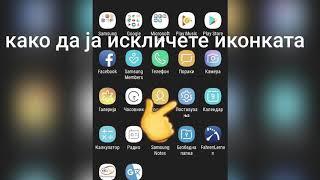 Како да ја исклучите опцијата Messenger од вашиот дисплеј!!!