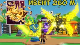 260М ИВЕНТ СЕКРЕТКА Fiery Astrofighter КЛИКЕР СИМУЛЯТОР РОБЛОКС КОДЫ! 260M EVENT CLICKER SIMULATOR