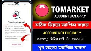 Tomarket Cheating Detected Apply || Tomarket Account Unban || Tomarket Airdrop || Tomarket Listing