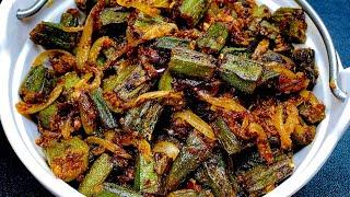 सुखी मसालेदार भिंडी मसाला रेसिपी | Bhindi Masala Dry Sabzi | Spicy okra recipe | Ladyfinger recipe