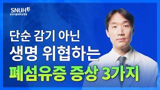 폐섬유증 증상을 확인해 생명을 지키세요 [숫자로 보는 건강]