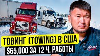 $65,000 за 12ч. работы! Аварии на Дорогах в Америке в Траковом бизнесе! / Дальнобой по США