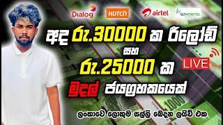 සල්ලි & රීලොඩ්දෙන්න ආවා!!| Money Boy