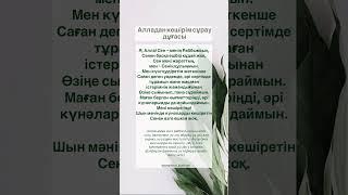 Ережеп айы қабыл болсын! #бата #дұға #Алла екі дүниенің бақытын нәсіп етсін #күй