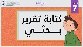 كتابة تقرير بحثي