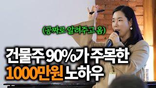 “외도민 말고 이거 할겁니다” 580억 굴리는 건축주도 감탄한 현금흐름 만드는 방법