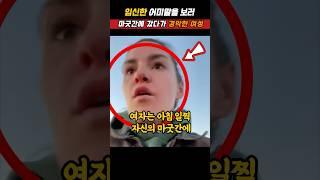임신한 어미말을 보러 마굿간에 갔다가 경악한 여성
