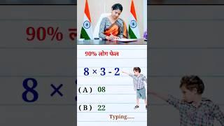 Math test #shorts #qualitymathmaticsadda #viral #maths #mathstricks #motivation #music