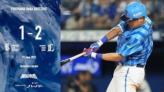 2025.6.19ハイライト【DeNA vs 西武】先発東選手は7回2失点と粘り強い投球で試合を作る。打線は7回に筒香選手の4号ソロアーチで追撃するも、あと1点が奪えず、カード勝ち越しを逃す...