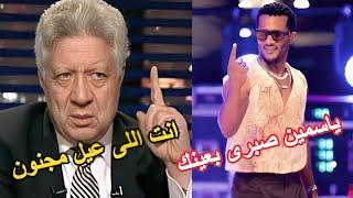 مرتضي منصور يفتح النيران علي محمد رمضان بعد اهانتة لياسمين صبري وبكائها : انت عيل كافر ومريض نفسى