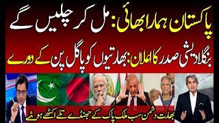 Indian Media Angry on Muhammad Yunus for restoring SAARC with help of Pakistan | Modi |Sheikh Hasina