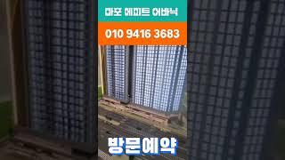#마포에피트어바닉 ️ 010-9416-3683 홍보관 방문예약