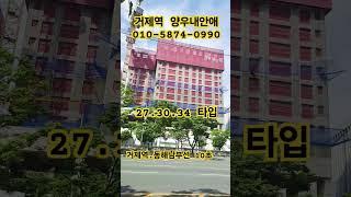 법조타운 거제역 양우 내안애