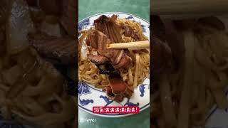 嘉義西市場巷子內炒鱔魚麵鍋氣十足，微微的焦香,鹹香味剛好，店家免費的柴魚湯也很順口,清甜還不錯。老闆娘服務超親切 #嘉義 #炒鱔魚 #西市場 #老店
