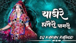 Yadire Hatero Ghagro !! banjara song dj remix tapori mix !! Dj karan rathod