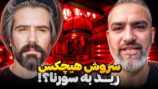 B cut [Episode 5] /بیکات قسمت ۵ حواشی بین سورنا هیچکس سجاد شاهی دکی‌کاگان و…