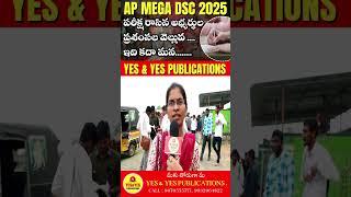 AP MEGA DSC 2025 పరీక్షలు రాసిన అభ్యర్థుల.....అభిప్రాయాలు...@06 #dsc2025