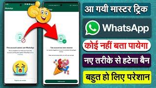 this account is not allowed to use whatsapp due to spam solution |whatsapp banned my number solution