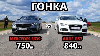 AUDI RS7 Stage 3 vs MERCEDES E63S vs GOLF 7R 2.5Т 650л.с и BMW M5 E60 ГОНКИ