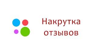 Как накрутить отзывы на Авито в 2024 году