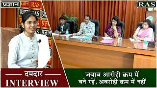 RAS Interview 2023 | RAS Topper Interview 2023 By Expert Interview Panel | Mock Interview 501th