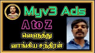 Myv3 Ads A to Z வெளுத்து வாங்கிய சந்திரன் | Myv3 Ads Update | Myv3 CM Member | Vinoth Official