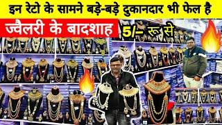 Artificial jewellery wholesale market sadar bazar || oxidised jewellery | jewellery wholesale market