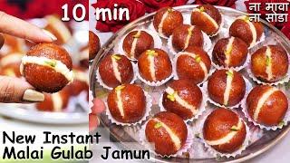 Gulab Jamun Recipe  झटसे  बिना मावा सोडा ऐसे Instant Malai Gulab Jamun Recipe हर सामन घर में मिले