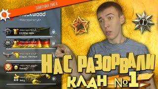 WARFACE.-ДошиРаки- vS ТОП 1 КЛАН "Элиты" - НАС РАЗОРВАЛИ!?