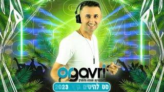 DJ OR GAVRI ️ SUMMER SET 2023 סט רמיקסים | מזרחי לועזי קיץ ️