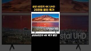 65인치 tv 추천 삼성 할인 특가