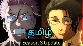 Jujutsu Kaisen Season 3 Tamil Update  Culling Game Arc (தமிழ்) 