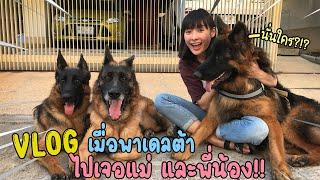 พาเดลต้ากลับไปเจอแม่และครอบครัว   | Mod Napapat